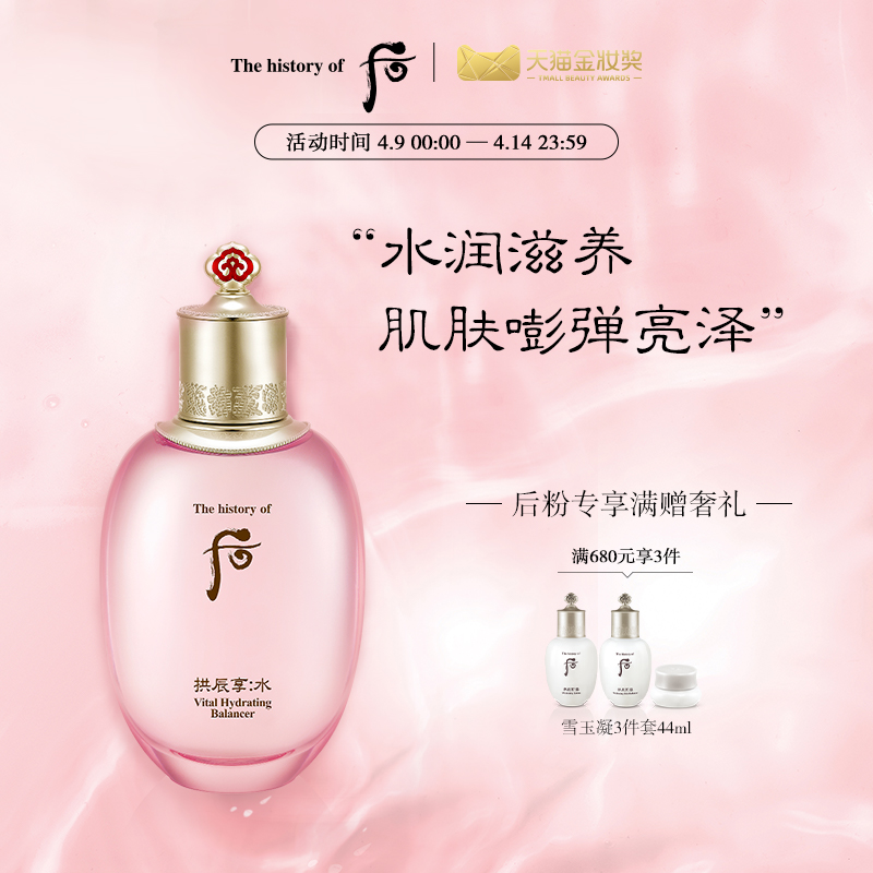 后 拱辰享水沄清透平衡液150ml 51104866