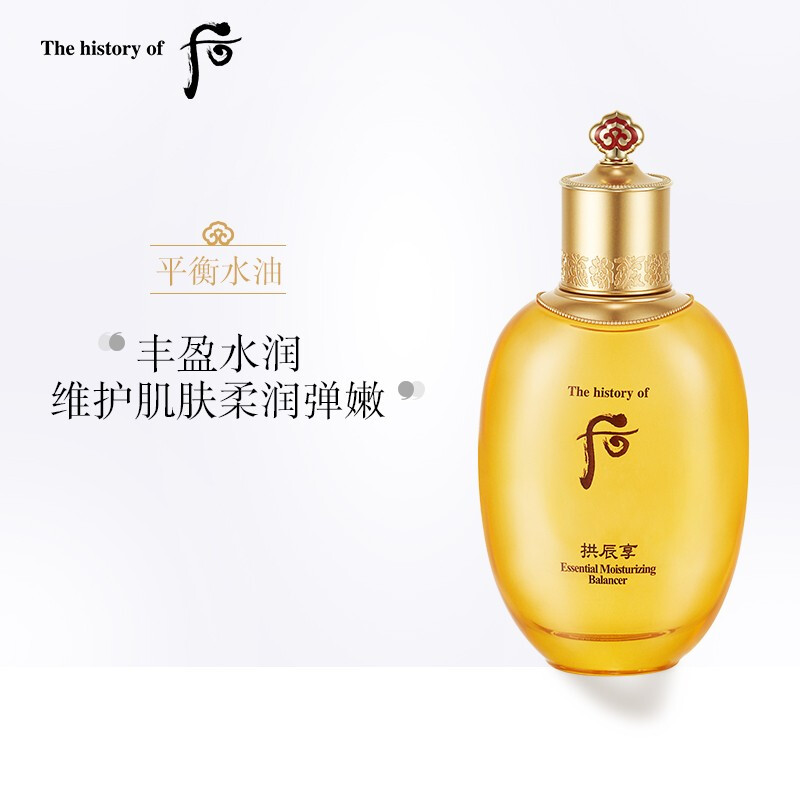 后 拱辰享气韵生润颜滋养液150ml 51105023