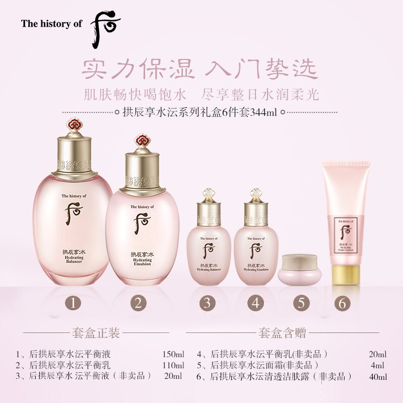后 拱辰享水沄清透系列礼盒6件套（344ml）51104876