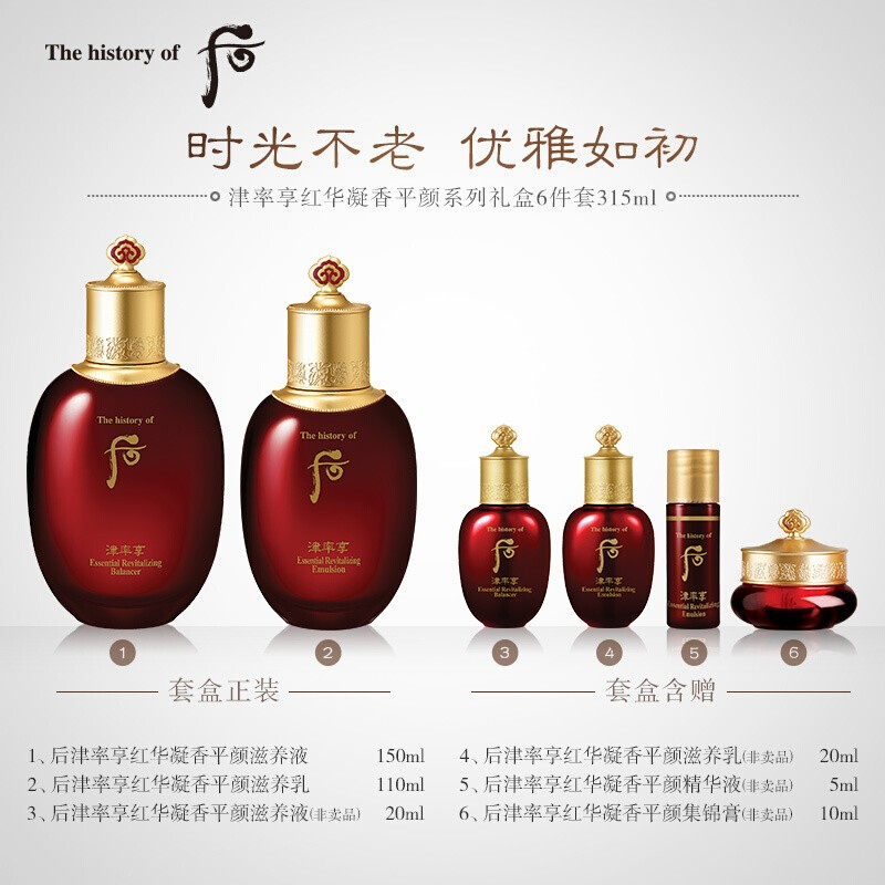 后 津率享红华凝香平颜系列礼盒6件套（315ml）51105541