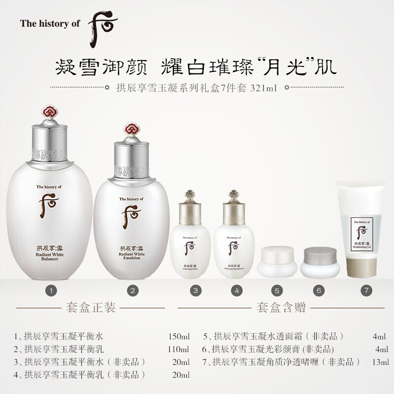 后 拱辰享雪玉凝系列礼盒7件套（321ml）51104890