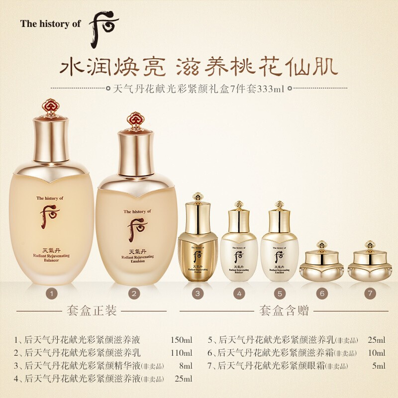 后 天气丹花献光彩紧颜系列礼盒7件套（333ml）51103954