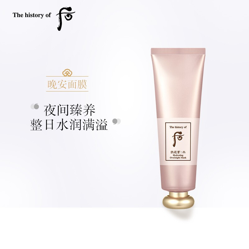 后 拱辰享水沄润透睡眠面膜100ml 51105496