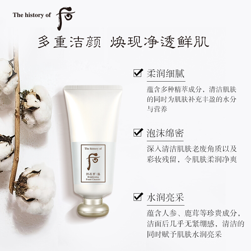 后 拱辰享雪玉凝净透泡沫洁面膏180ml 51103842