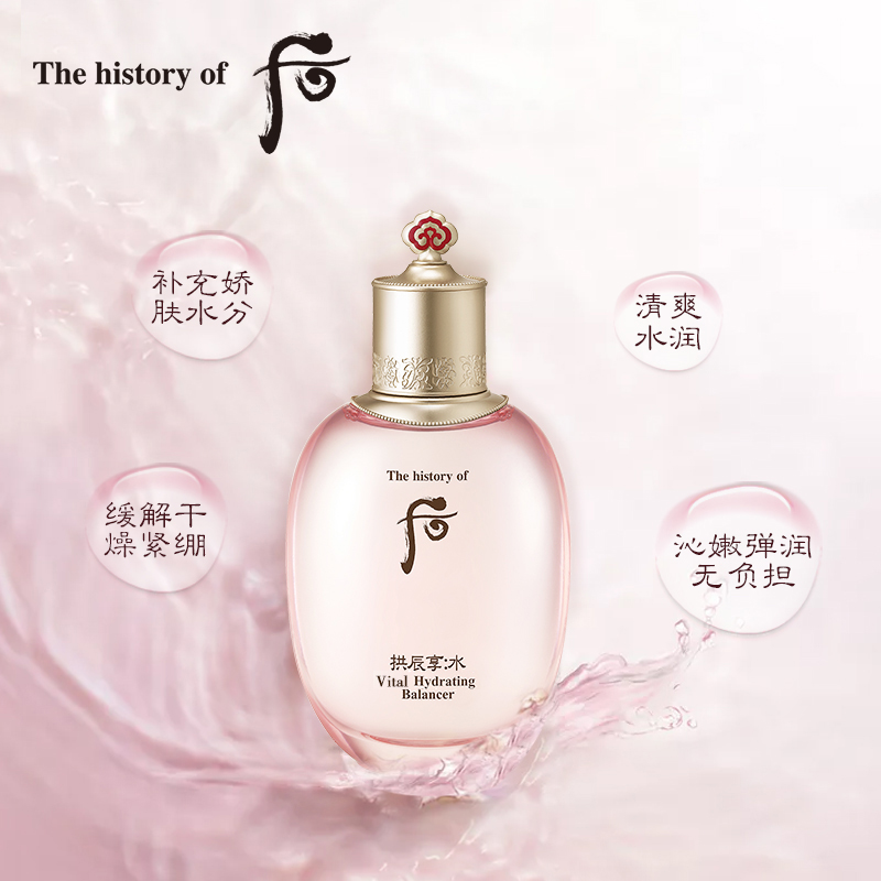 后 拱辰享水沄清透平衡液150ml 51104866