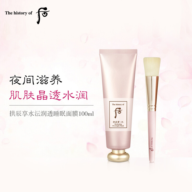 后 拱辰享水沄润透睡眠面膜100ml 51105496