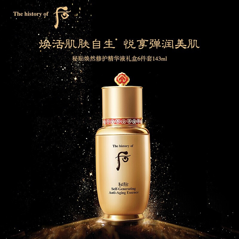 后 秘贴焕然修护精华液礼盒6件套（143ml）51105183