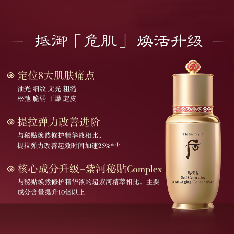 后 秘贴焕然修护精华液礼盒6件套（143ml）51105183