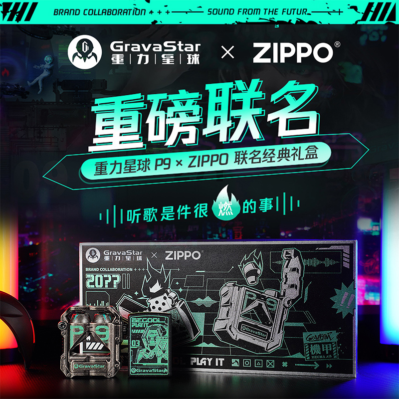 重力星球P9 × ZIPPO 联名经典礼盒 战损灰无线蓝牙耳机