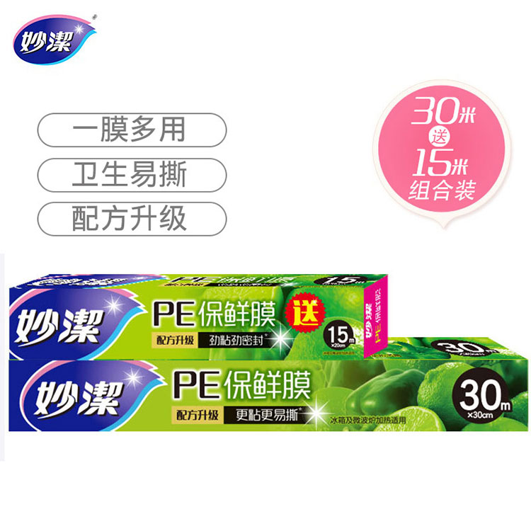 妙洁 保鲜膜30米盒装送15米小碗盒装 M50S-X（3盒装）