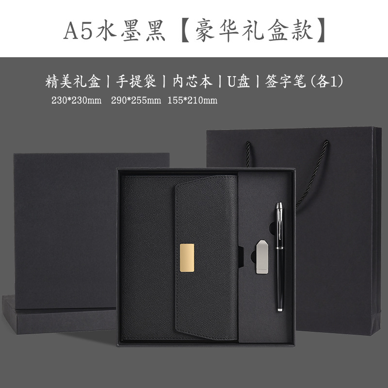 凯翼定制 办公用品（笔记本+笔+16G U盘）黑色