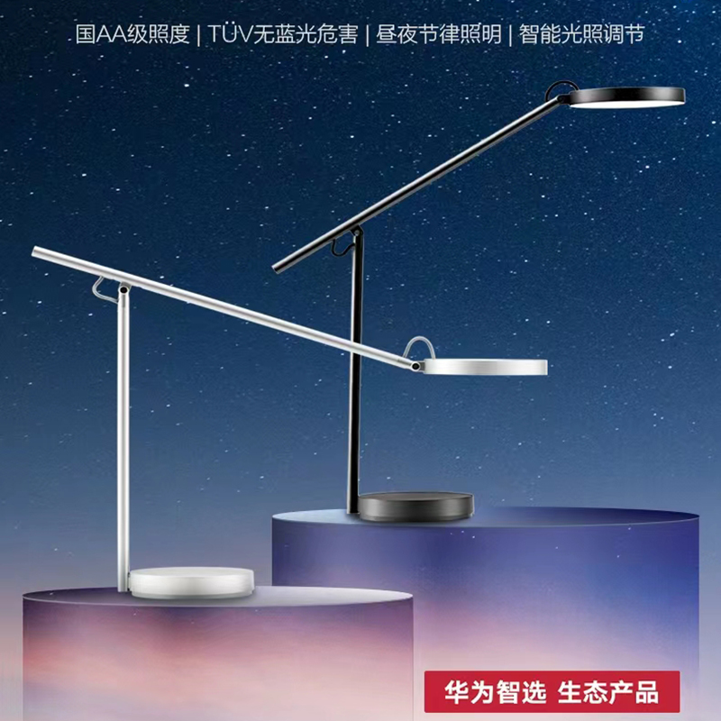 欧普智能护眼台灯PRO