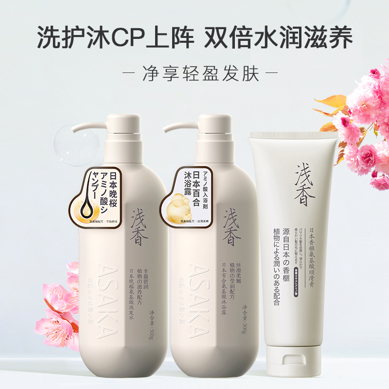 浅香 氨基酸洗沐套装500g+500g+260g