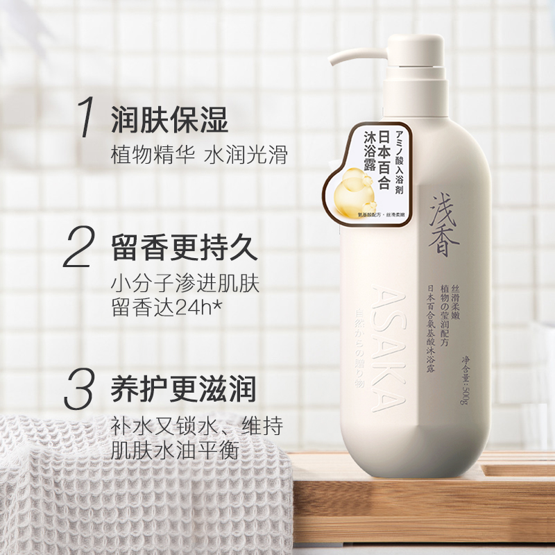 浅香植物氨基酸洗沐套装500g+500g