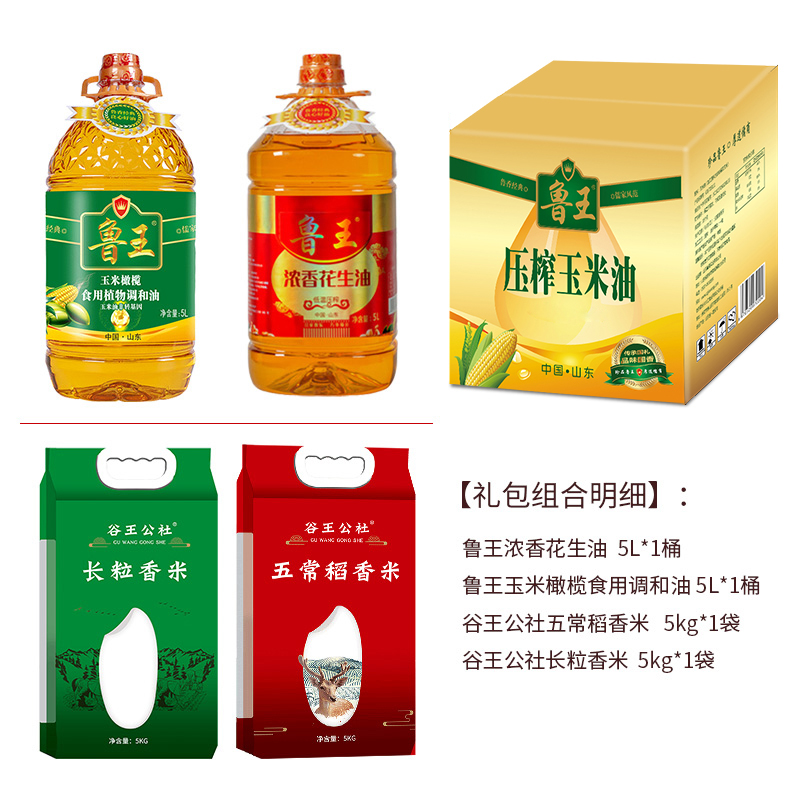 鲁王 油米油粮实惠L7大礼包 10kg+10L