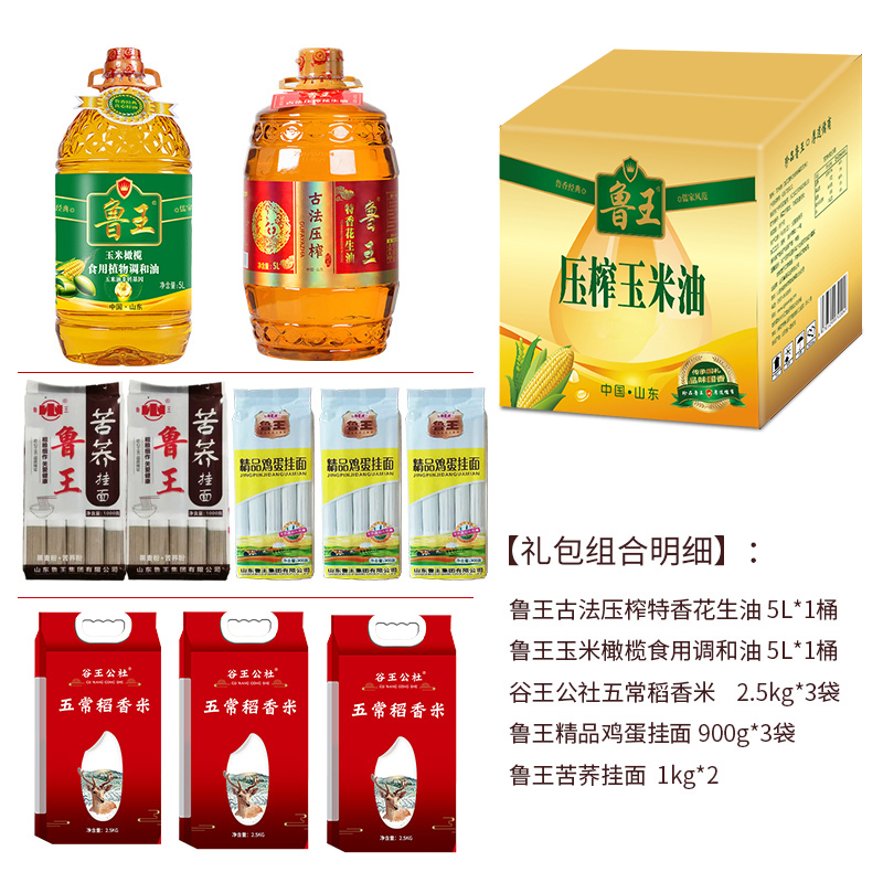鲁王 油米油粮实惠L5大礼包 12.2kg+10L