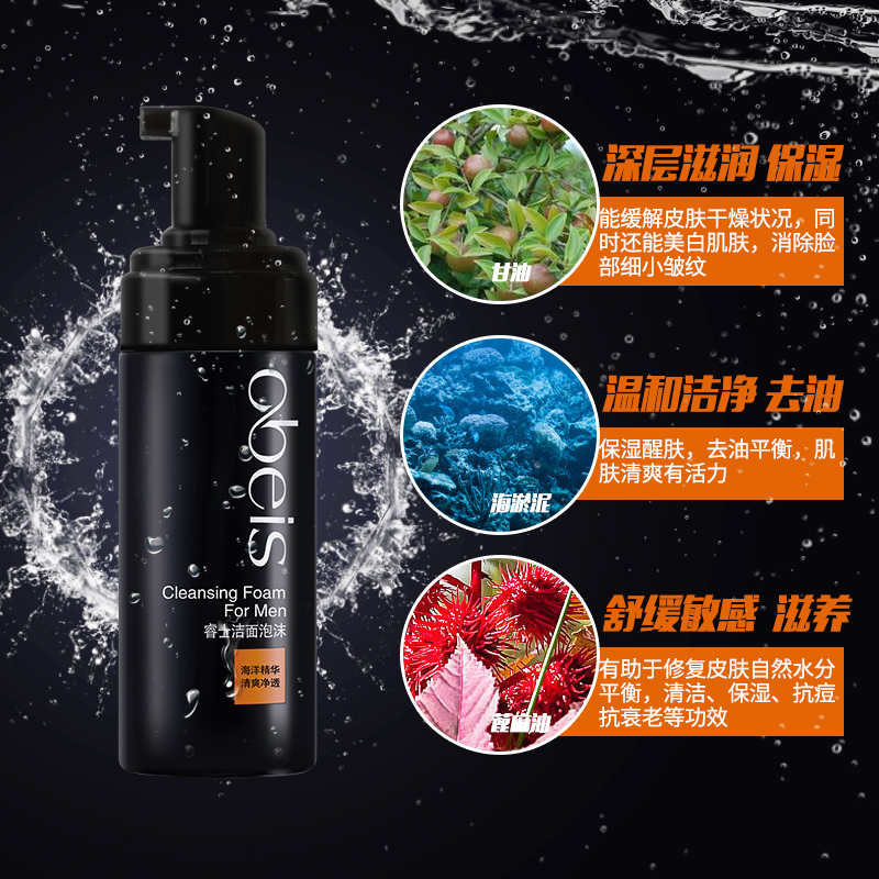 欧贝斯 睿士洁面泡沫145ml 