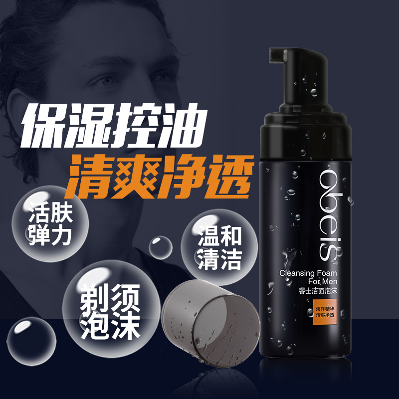 欧贝斯 睿士洁面泡沫145ml 