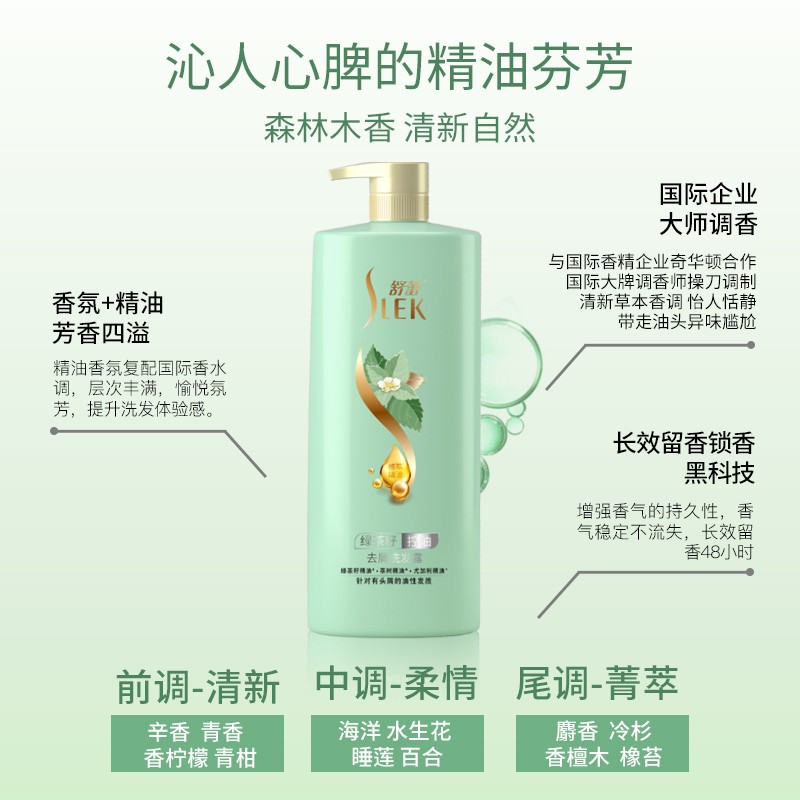 舒蕾 绿茶籽控油去屑洗发露500ml