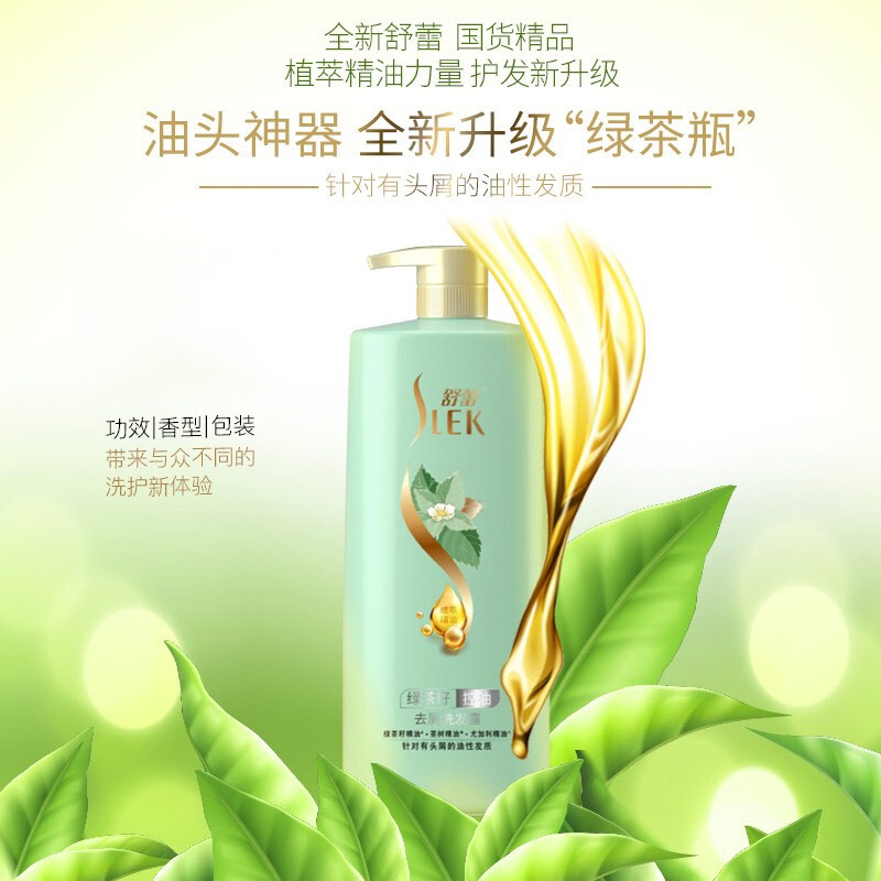 舒蕾 绿茶籽控油去屑洗发露500ml