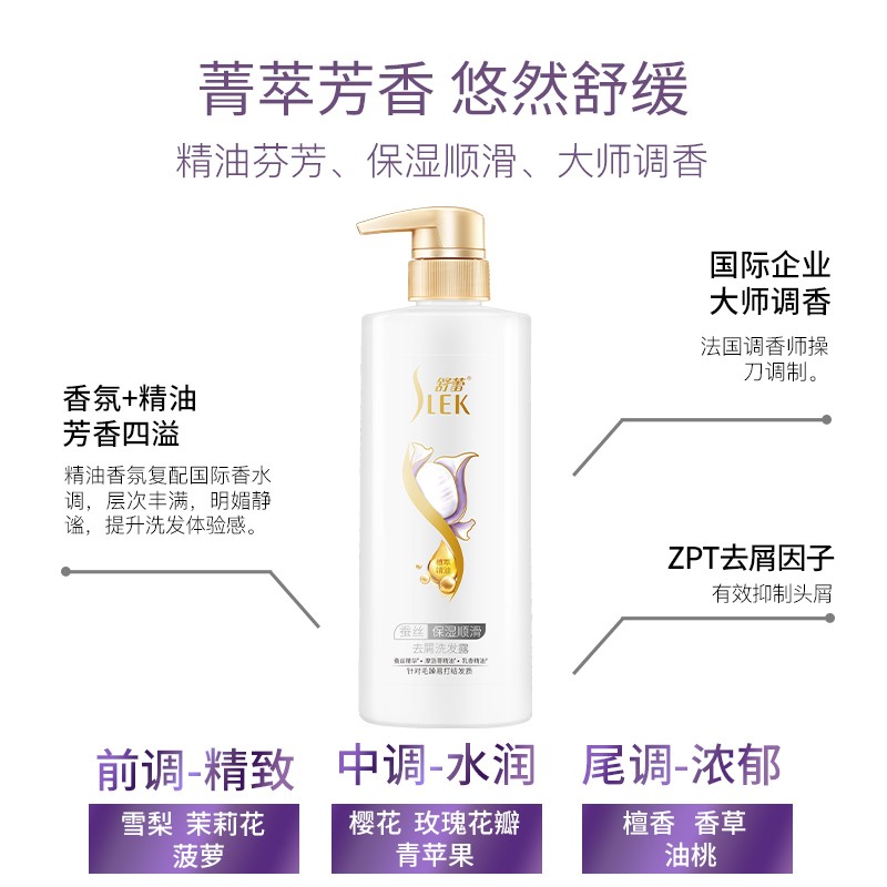 舒蕾 蚕丝保湿顺滑去屑洗发露500ml