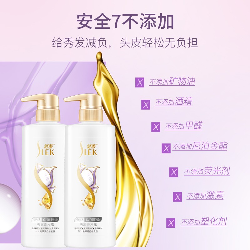 舒蕾 蚕丝保湿顺滑去屑洗发露500ml