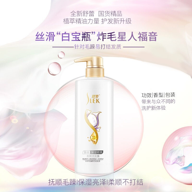 舒蕾 蚕丝保湿顺滑去屑洗发露500ml