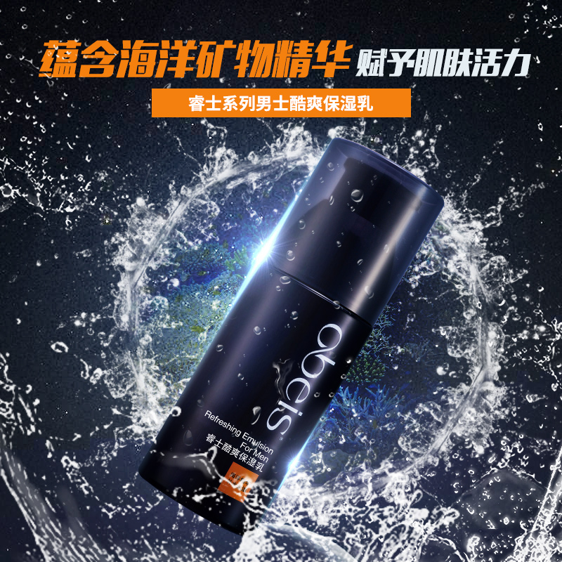 欧贝斯 睿士酷爽保湿乳100g