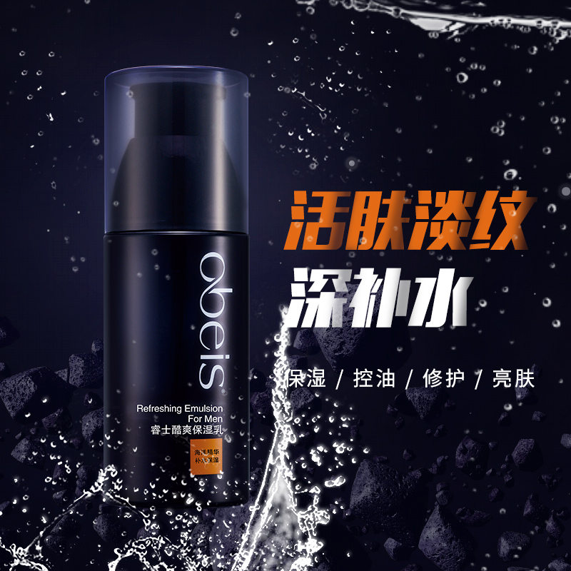 欧贝斯 睿士酷爽保湿乳100g