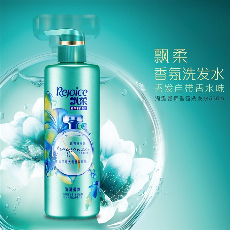 飘柔 海滩曼舞香氛滋润去屑持久留香洗发水530ml