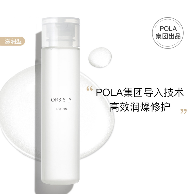 奥蜜思 盈澈修护水（滋润型）180ml