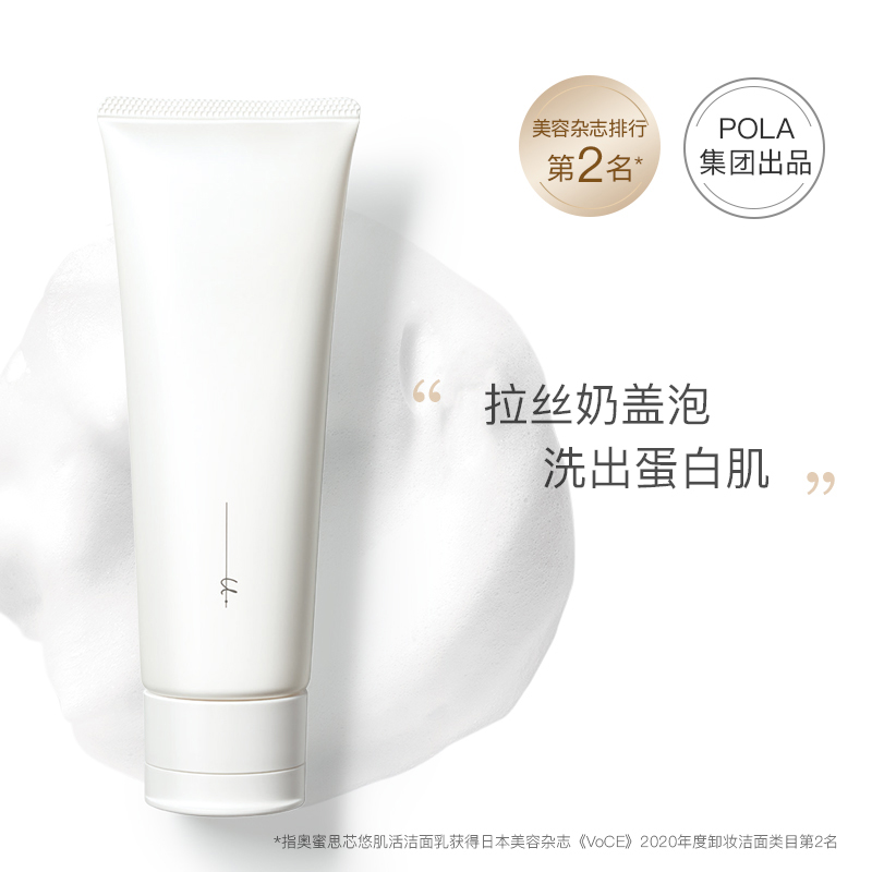 奥蜜思 芯悠肌活洁面乳120g