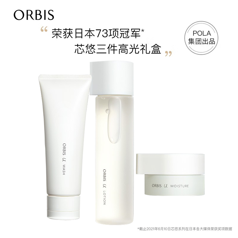 ORBIS 奥蜜思 芯悠护肤礼盒