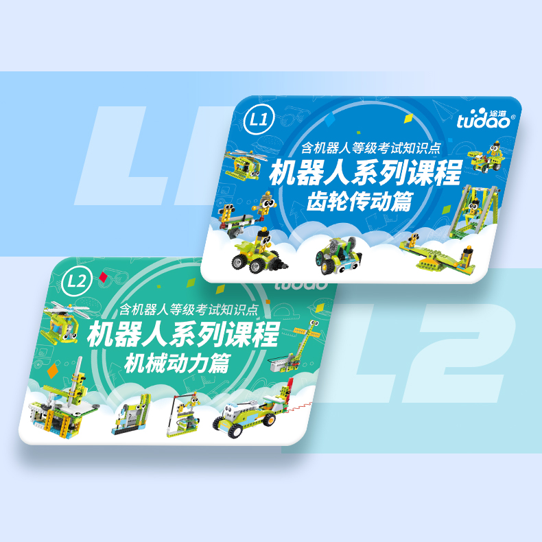 途道 机械大师教育套装课程版 （积木）TD-Robot-KJ