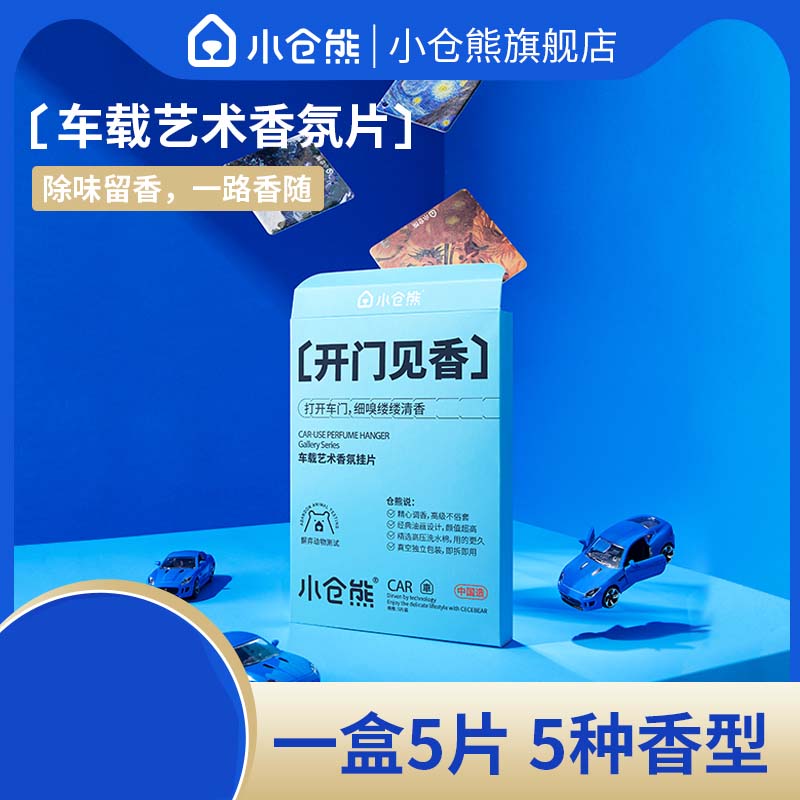 小仓熊车载艺术香氛挂片(5片装）610181