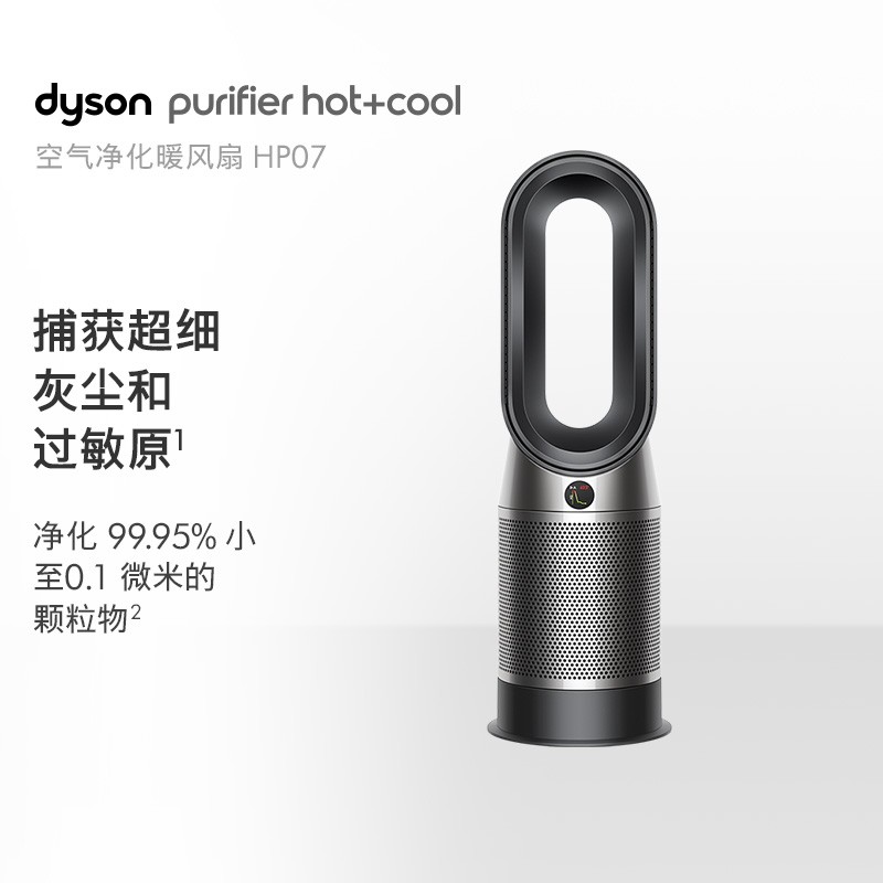 戴森净化冷暖风扇HP07黑镍