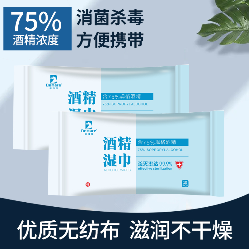德玛珥DEMARE 75%酒精湿巾卫生湿巾湿纸巾DEM-SJ667（10片*20包）