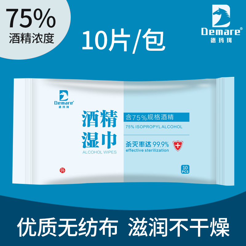 德玛珥DEMARE 75%酒精湿巾卫生湿巾湿纸巾DEM-SJ667（10片*20包）
