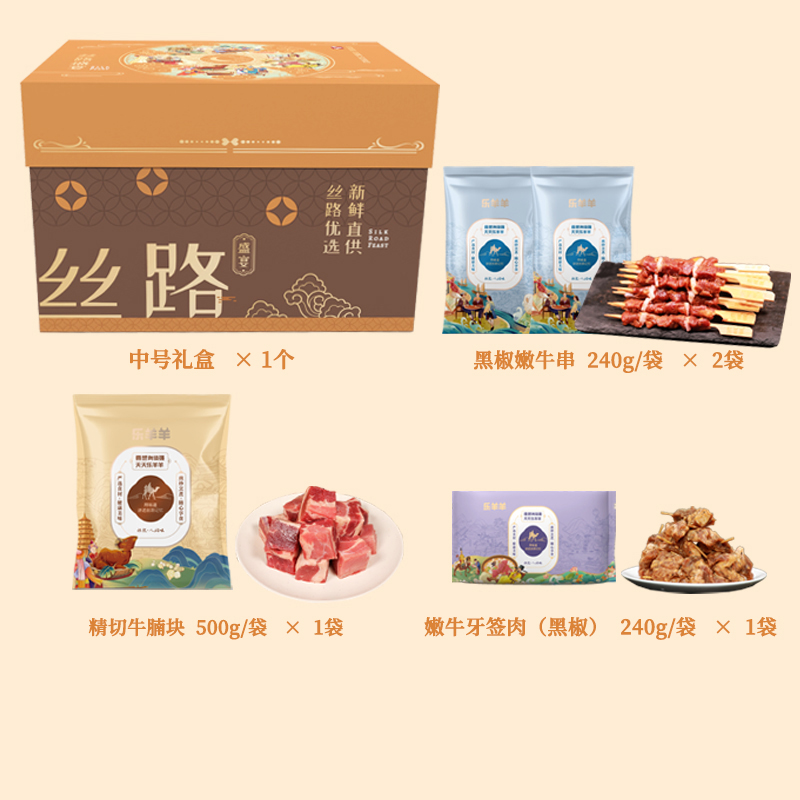 乐羊羊 知味牛肉套餐礼盒 398型