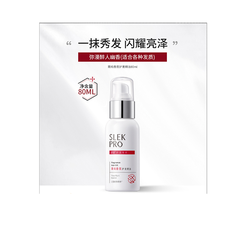 舒蕾 菁纯香氛护发精油80ml