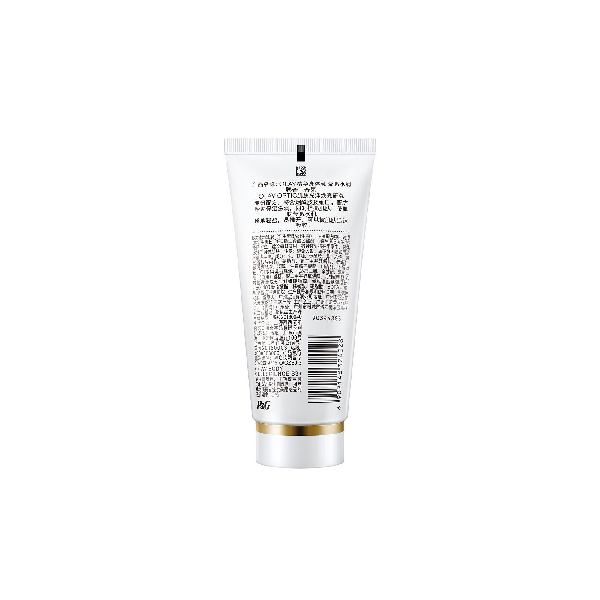 OLAY 精华身体乳莹亮水润 65ml