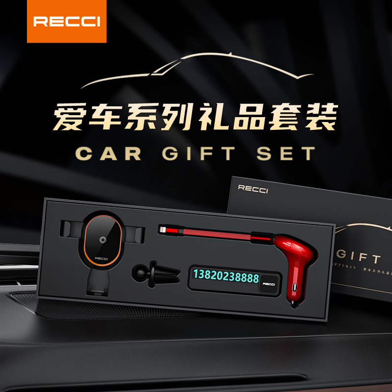 RECCI 爱车系列礼品套装（重力支架 数据线 停车牌）