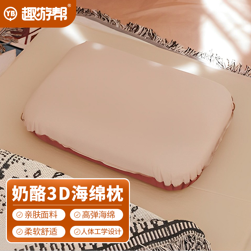 趣游帮 奶酪3D海绵枕 YD-627