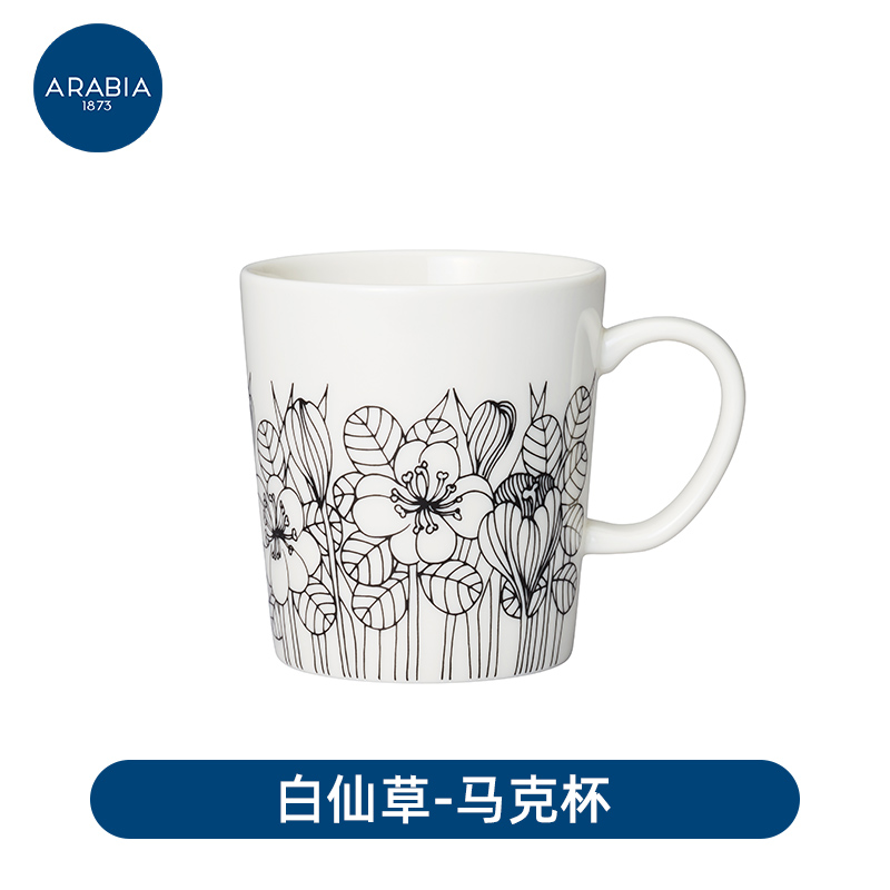 Arabia阿拉比亚 仙草系列黑白款马克杯 300ml礼盒装 1062354