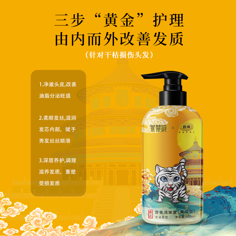 馥珮&紫禁城 宫香柔顺洗发露 FP-BH 500ml（2瓶）