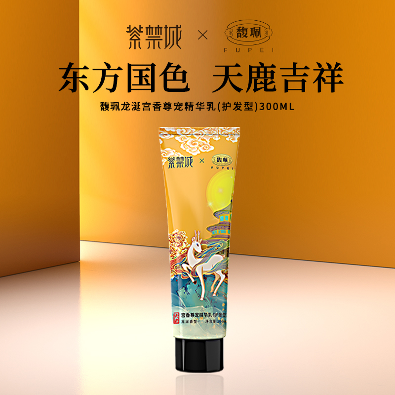 馥珮&紫禁城 宫香尊宠护发精华乳 FP-TL 300ml（2瓶）