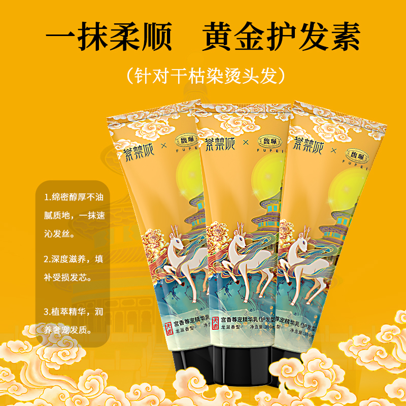 馥珮&紫禁城 宫香尊宠护发精华乳 FP-TL 300ml（2瓶）