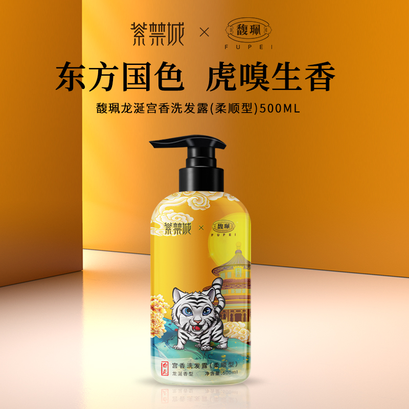 馥珮&紫禁城 宫香柔顺洗发露 FP-BH 500ml（2瓶）