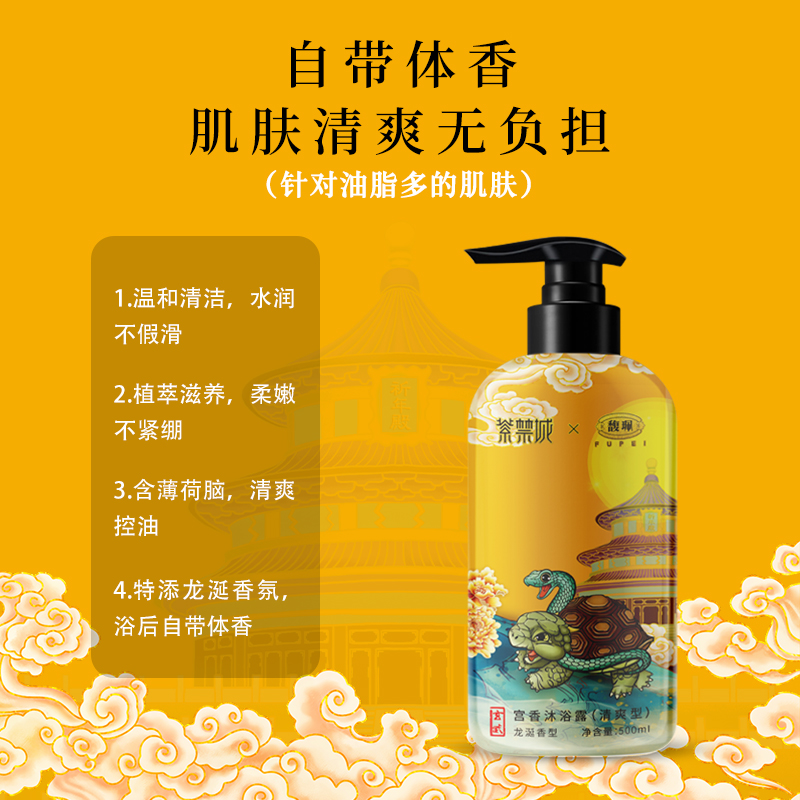 馥珮&紫禁城 宫香清爽沐浴露 FP-XW 500ml（2瓶）