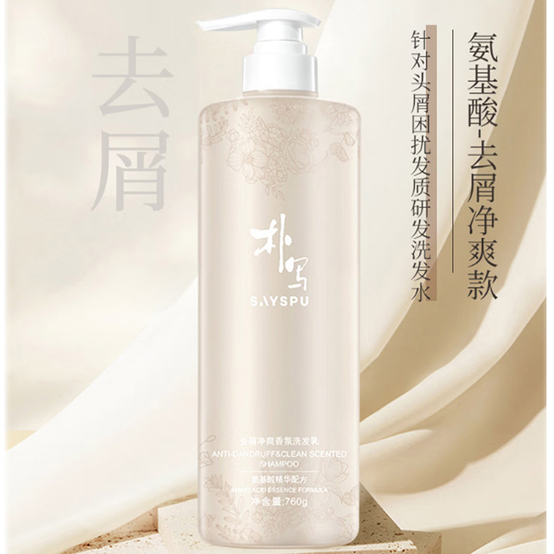 朴写 氨基酸去屑净爽香氛洗护两件套（去屑净爽洗发乳760g*1+ 香氛护发乳760g*1）